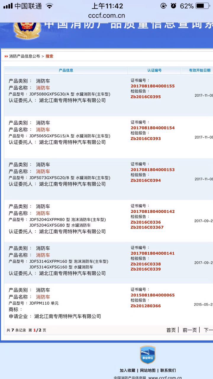 消防車軍用3C查詢 微信圖片_20171129081045.jpg
