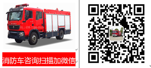 消防車廠家聯系方式 QQ圖片20171209144223.jpg